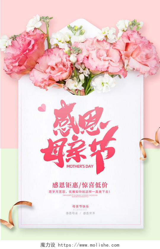 粉色大气创意鲜花母亲节感恩母亲节促销宣传海报